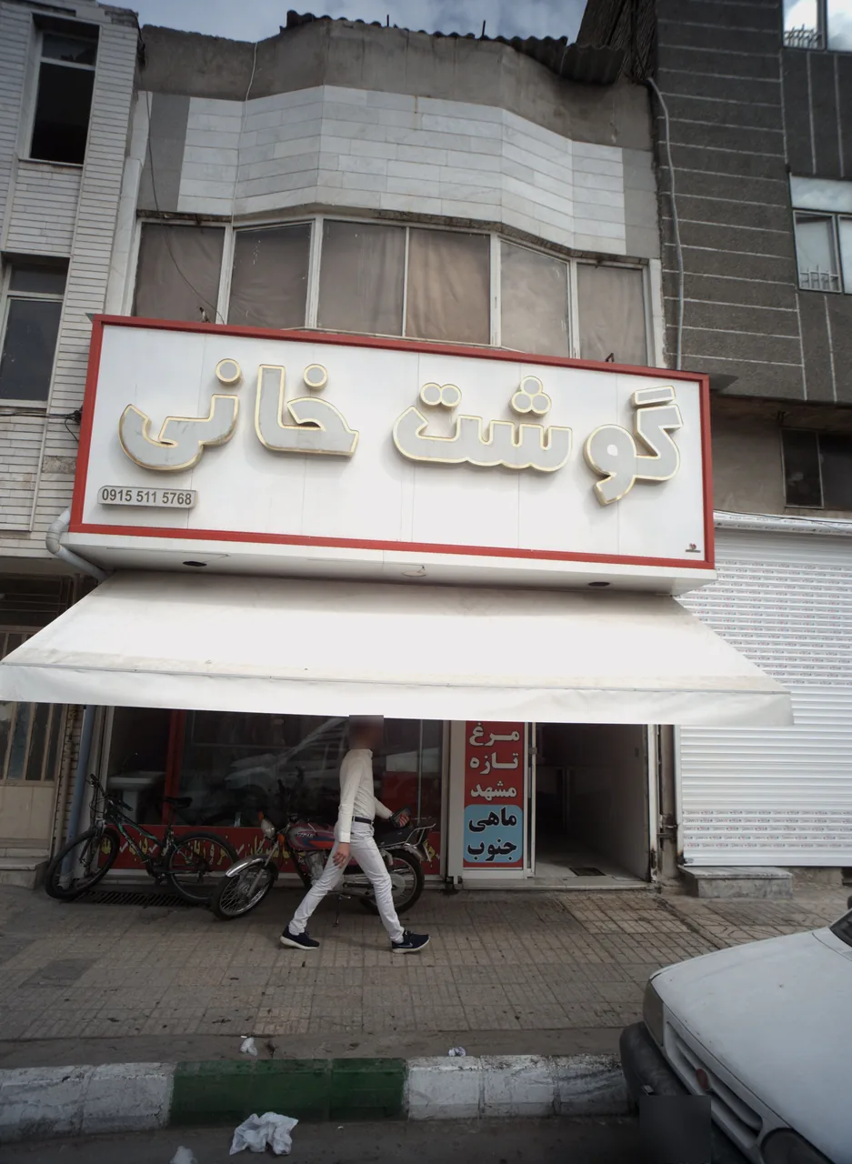 گوشت خانی