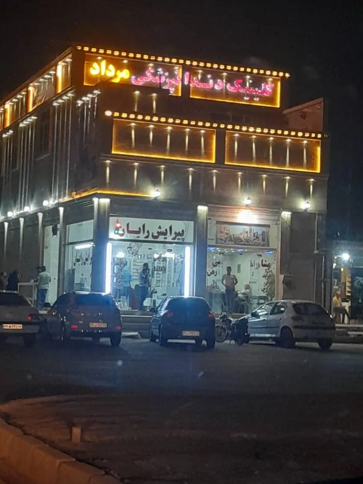 کلینیک دندانپزشکی مرداد - تصویر 2
