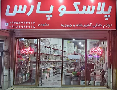 پلاسکو پارس