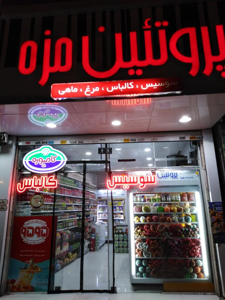 پروتئین مزه - تصویر 2