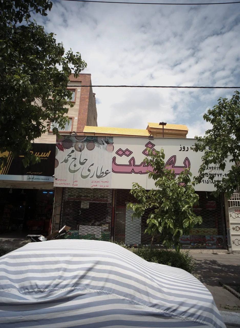 فروشگاه گوشت بهشت