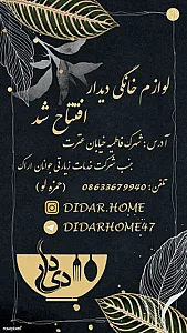 فروشگاه لوازم خانگی دیدار