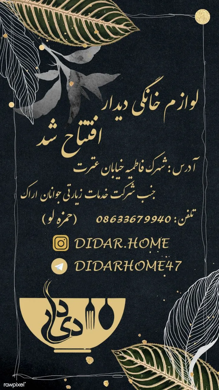 فروشگاه لوازم خانگی دیدار