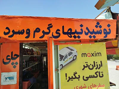 دکه عمو علی