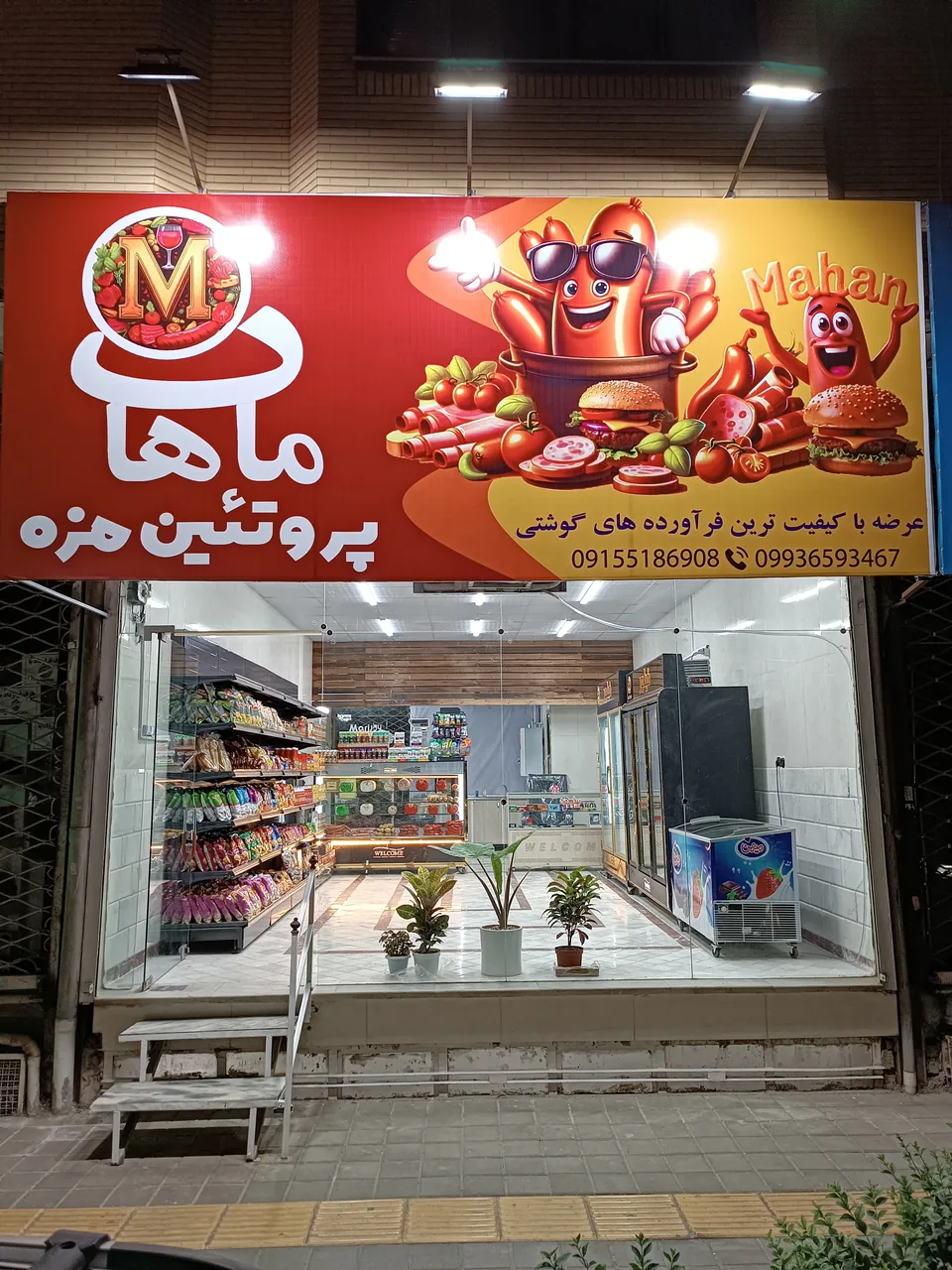 پروتئین مزه ماهان - تصویر 3