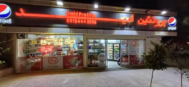 پروتئین مزه قاطی