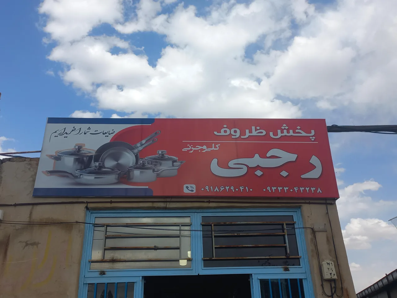 لوازم خانگی رجبی