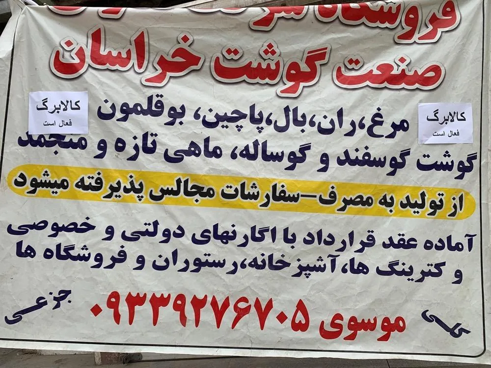 شرکت تعاونی گوشت خراسان