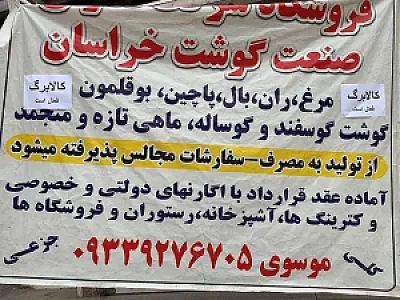 شرکت تعاونی گوشت خراسان