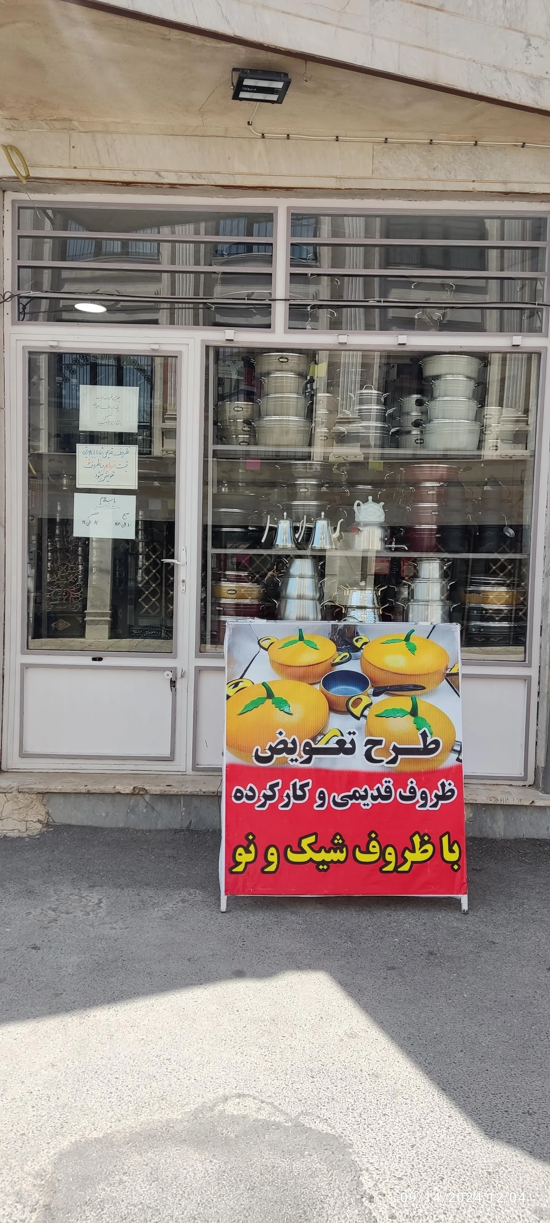 لوازم خانگی آستانه اسماعیلی