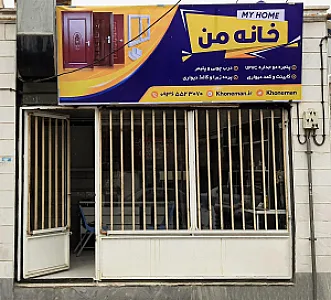 دکوراسیون خانه من