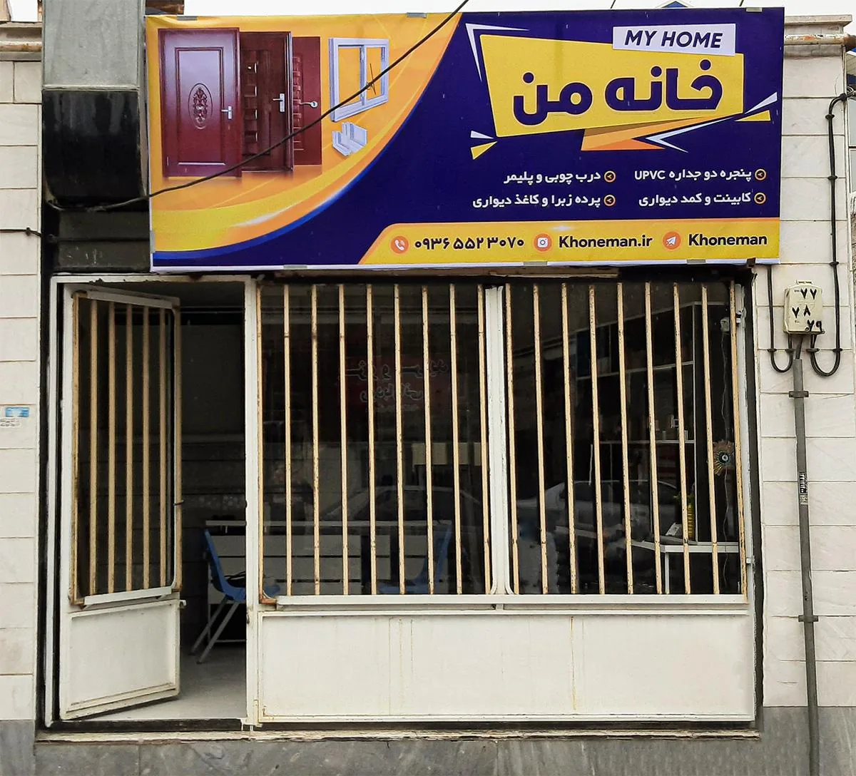 دکوراسیون خانه من