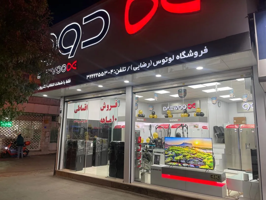 نمایندگی دوو لوتوس