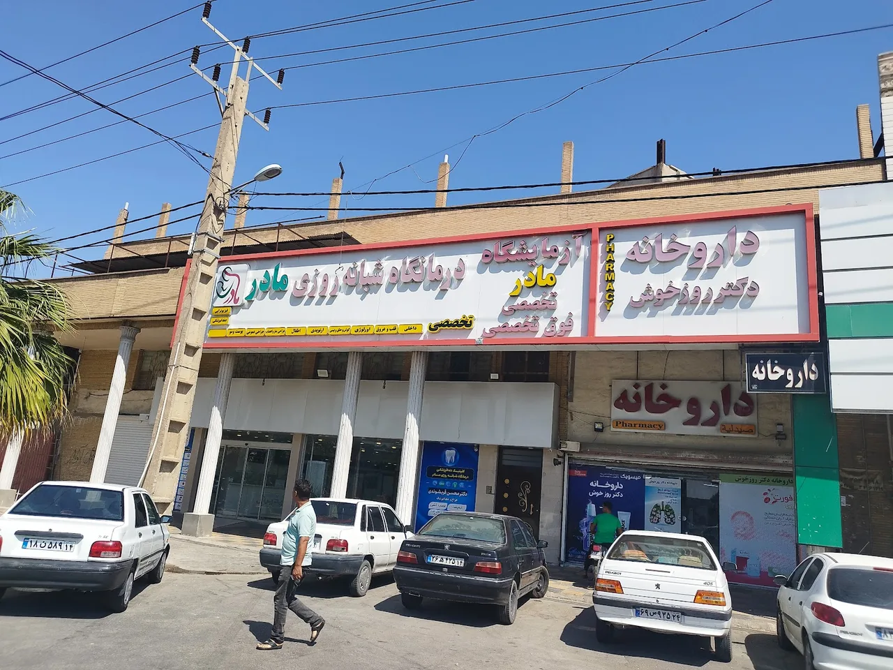 درمانگاه شبانه‌روزی مادر