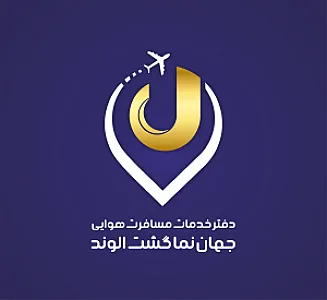 جهان نما گشت الوند