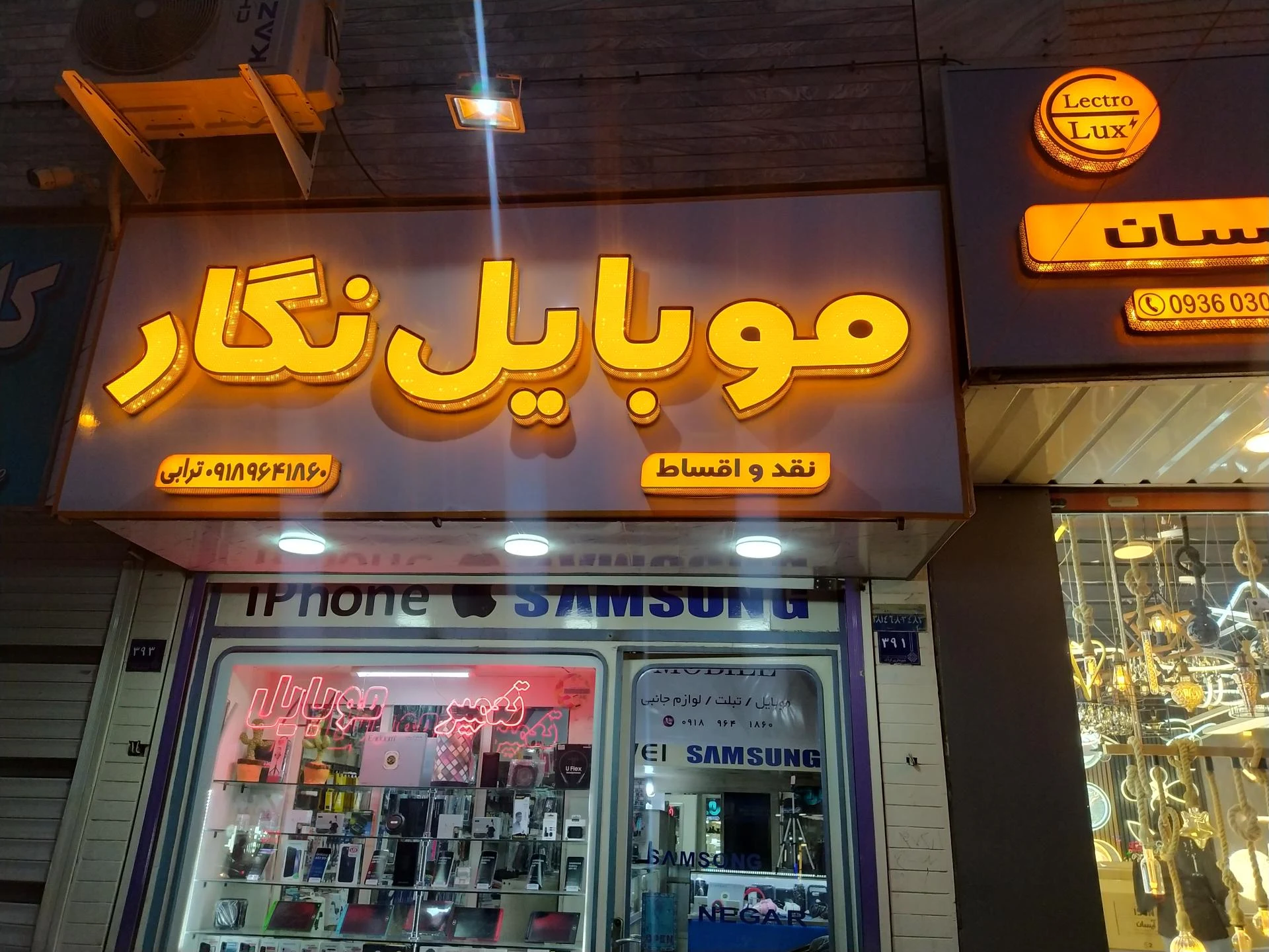 فروشگاه و تعمیرات موبایل آتی - لوازم برقی و الکتریکی در اراک