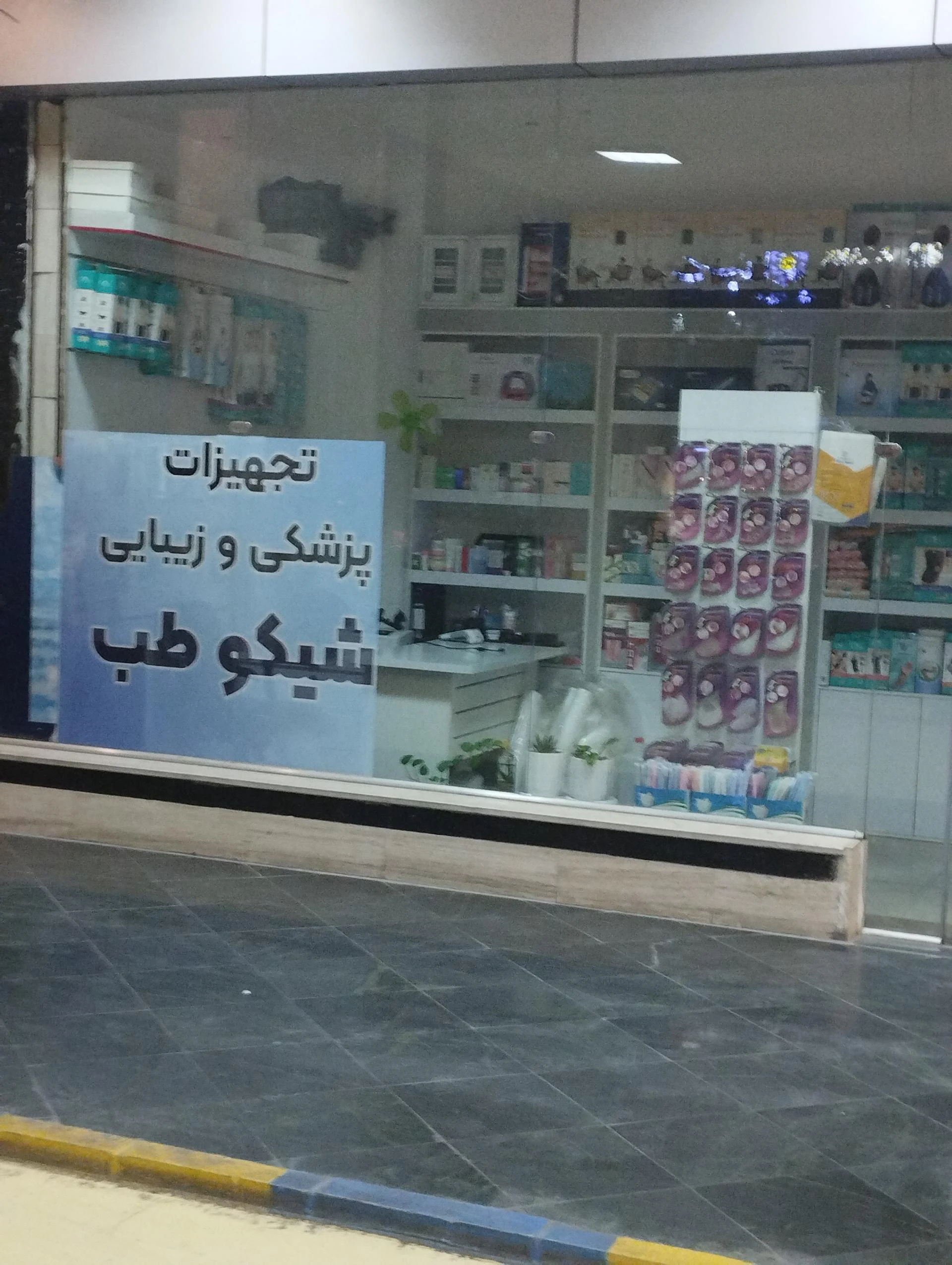 تجهیزات دندانپزشکی تک طوس - دندانپزشک در مشهد - تصویر 2
