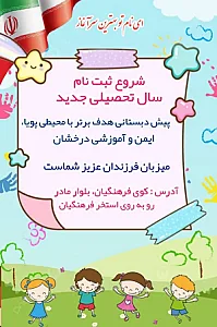 دبستان غیر دولتی  دخترانه هدف برتر