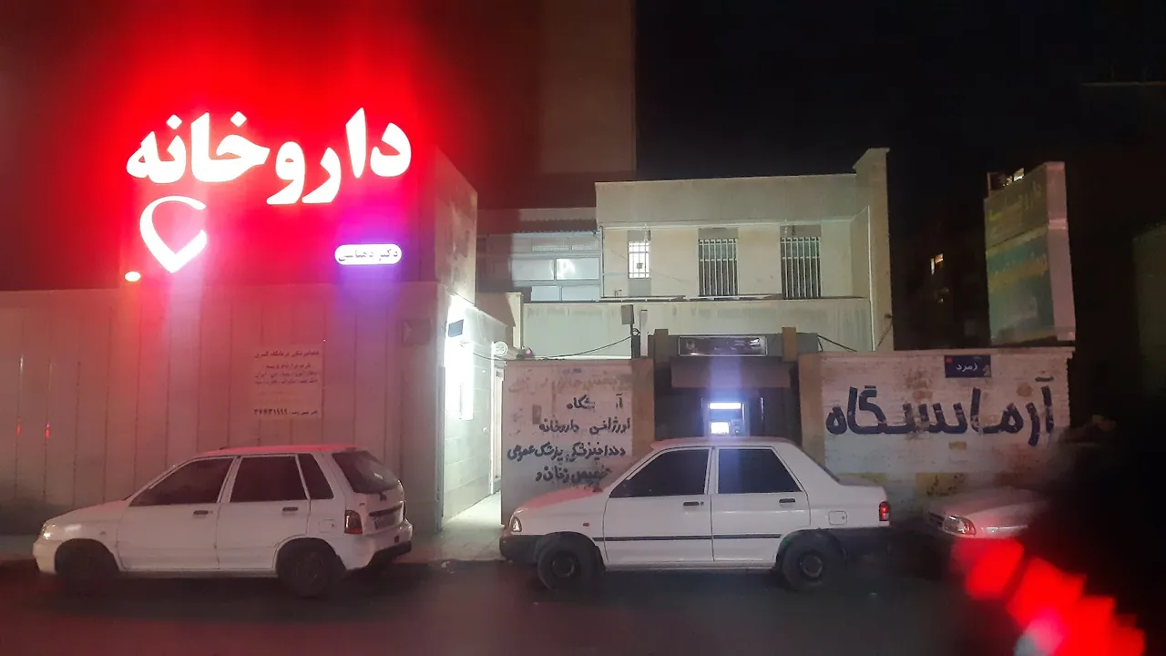 درمانگاه شبانه‌روزی شهرداری اهواز - تصویر 2