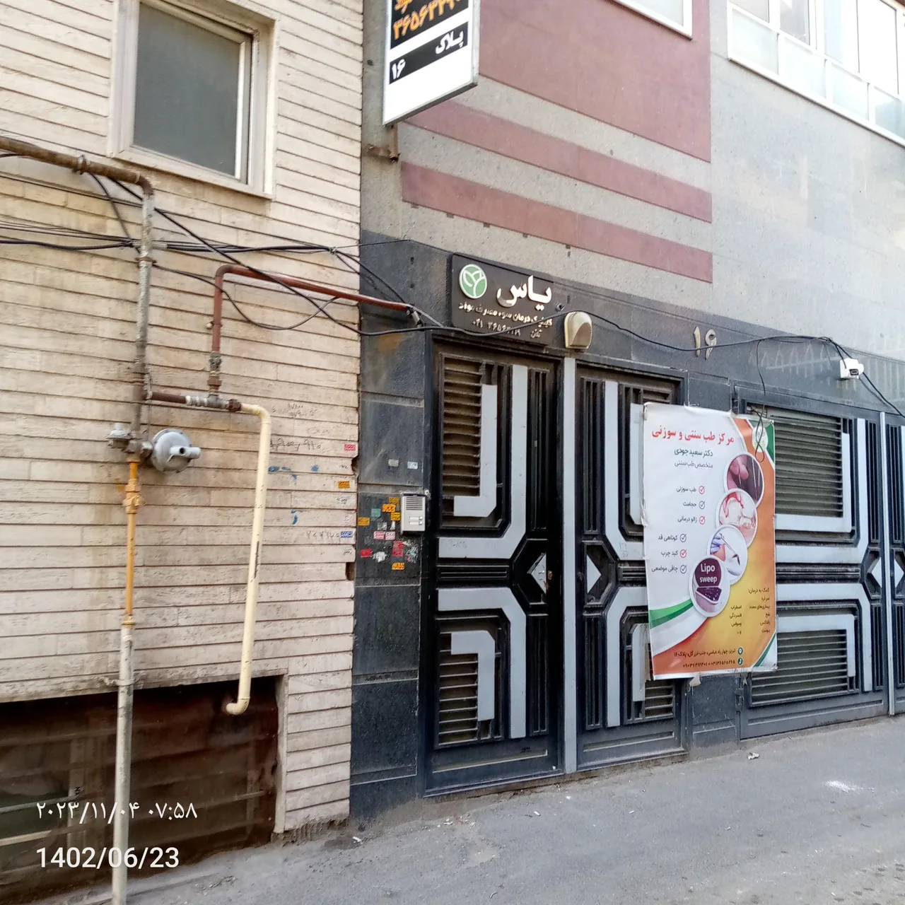 مرکز درمان سوء مصرف مواد یاس - تصویر 2