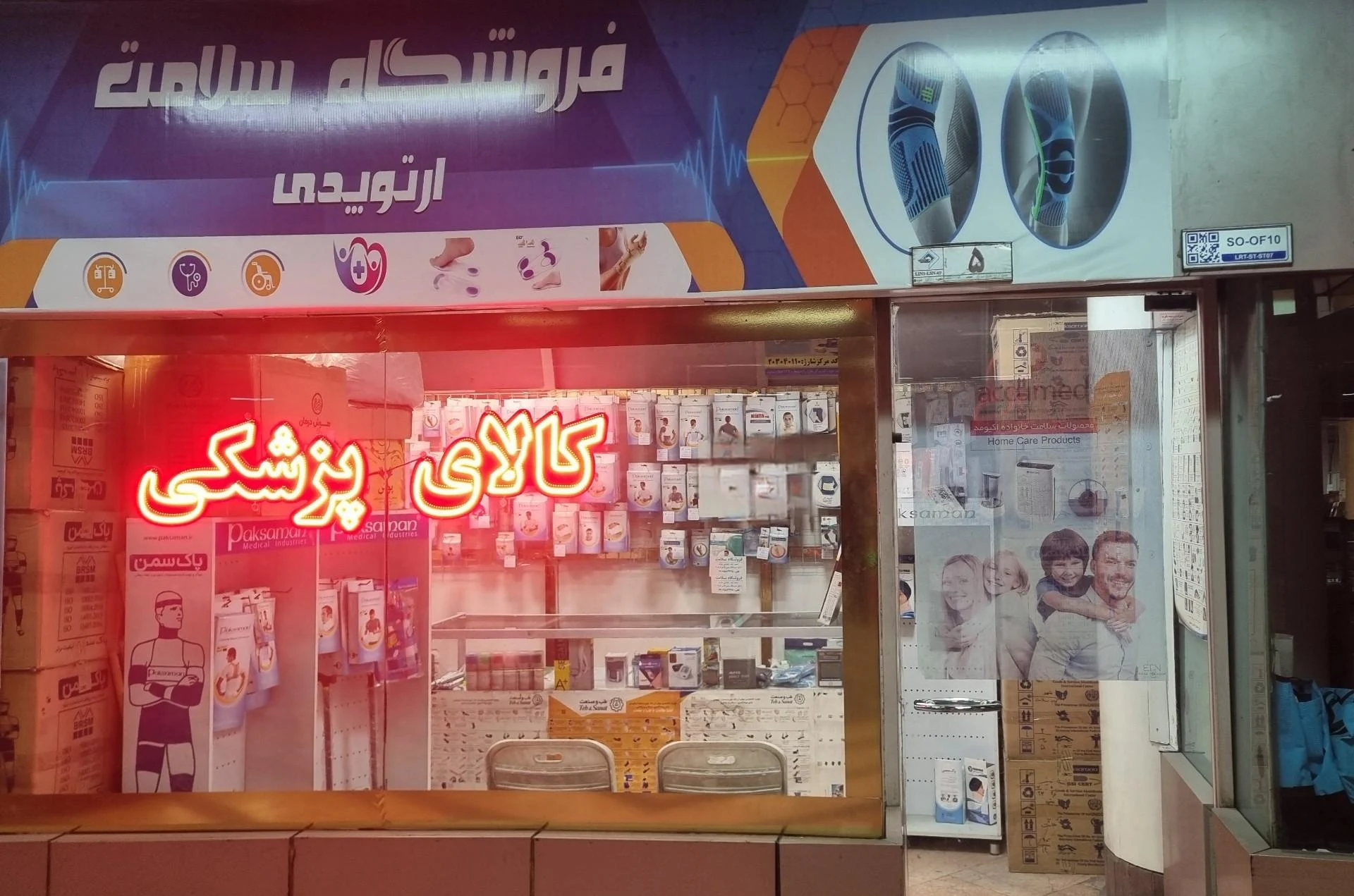 فروشگاه تجهیزات پزشکی تابش طب - تجهیزات پزشکی در مشهد