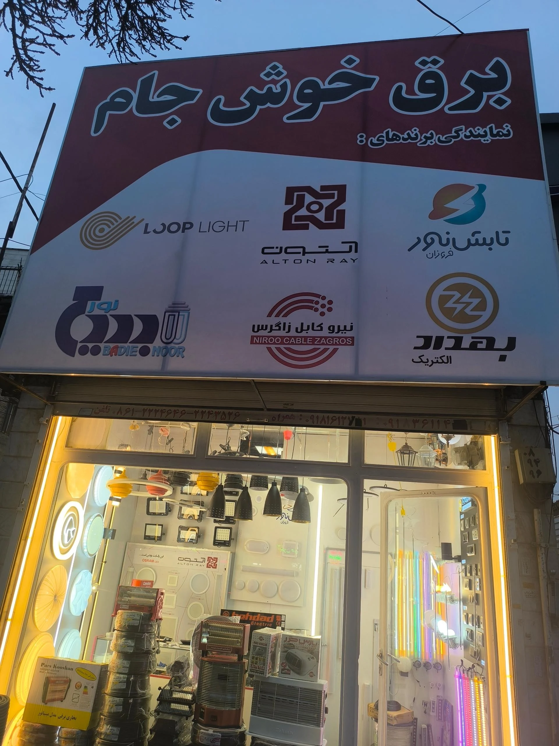 کالای برق الکترونور - لوازم برقی و الکتریکی در اراک
