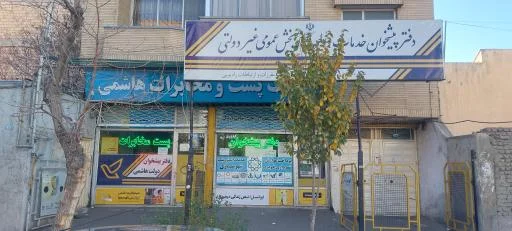 دفتر پیشخوان و خدمات دولت پاستور