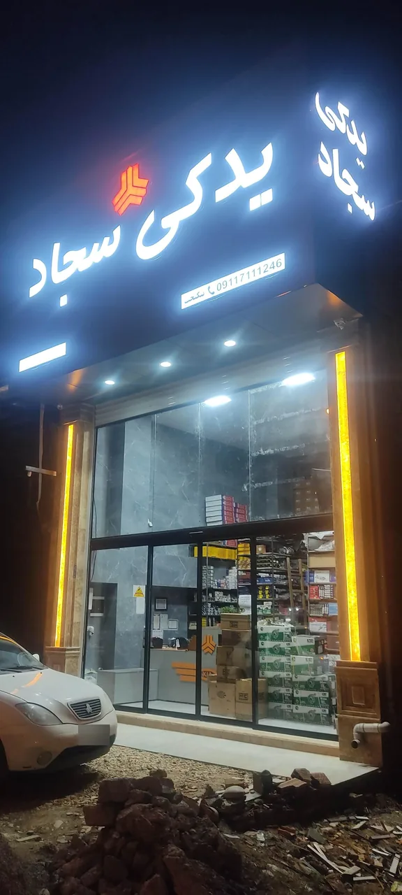 یدکی سجاد - تصویر 3