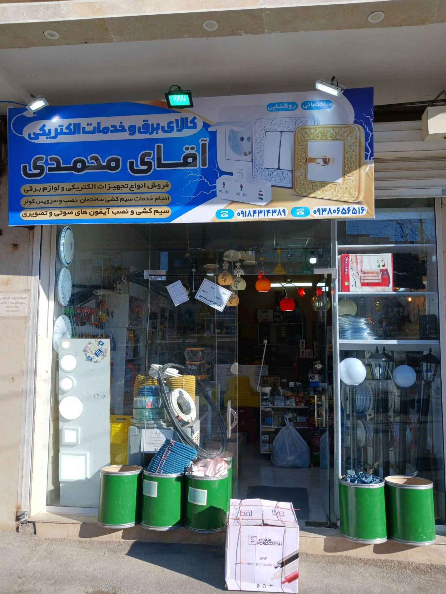 الکتریکی فردوسی - لوازم برقی و الکتریکی در اراک - تصویر 2