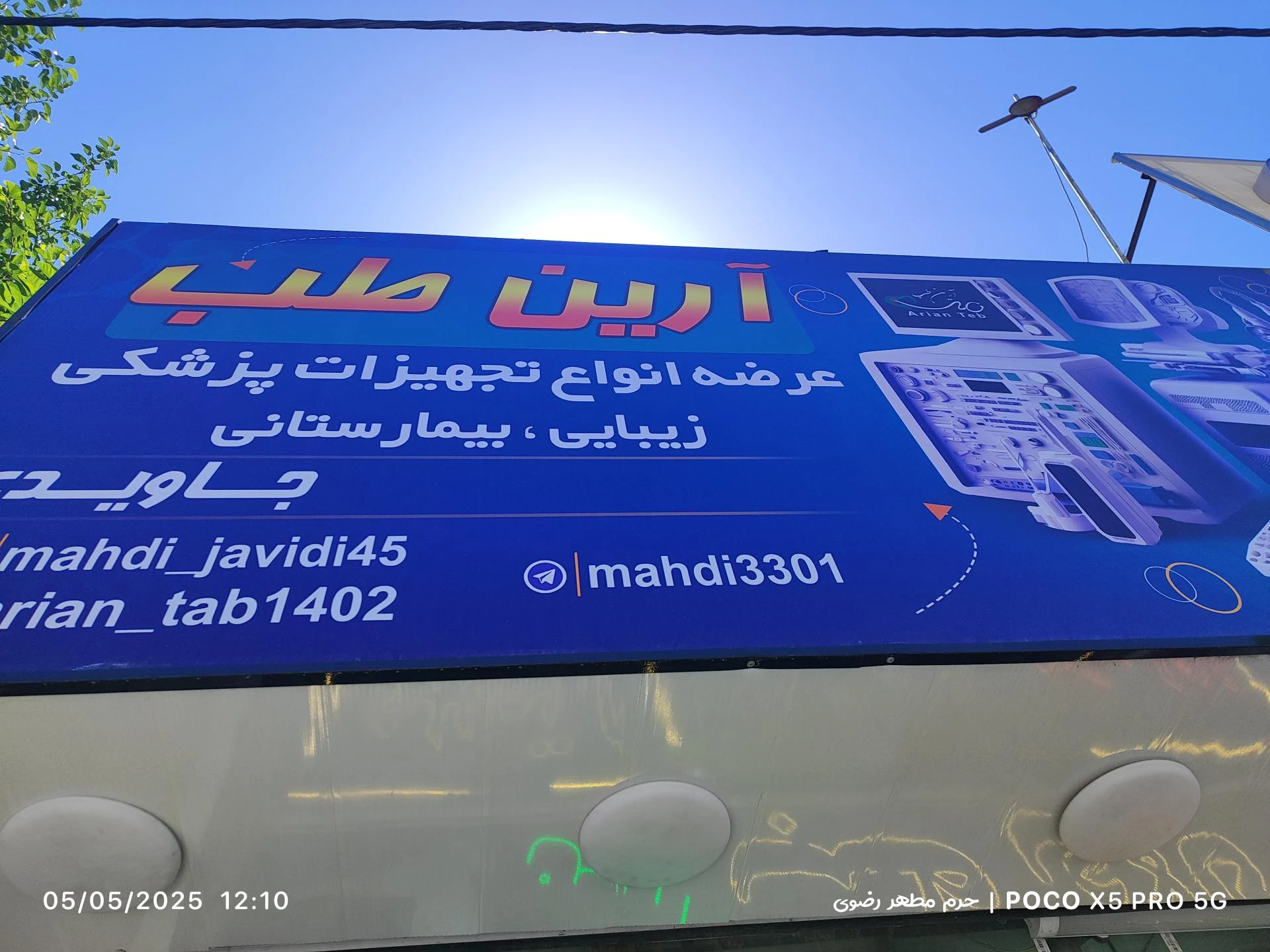 تجهیزات پزشکی امین - تجهیزات پزشکی در مشهد - تصویر 2