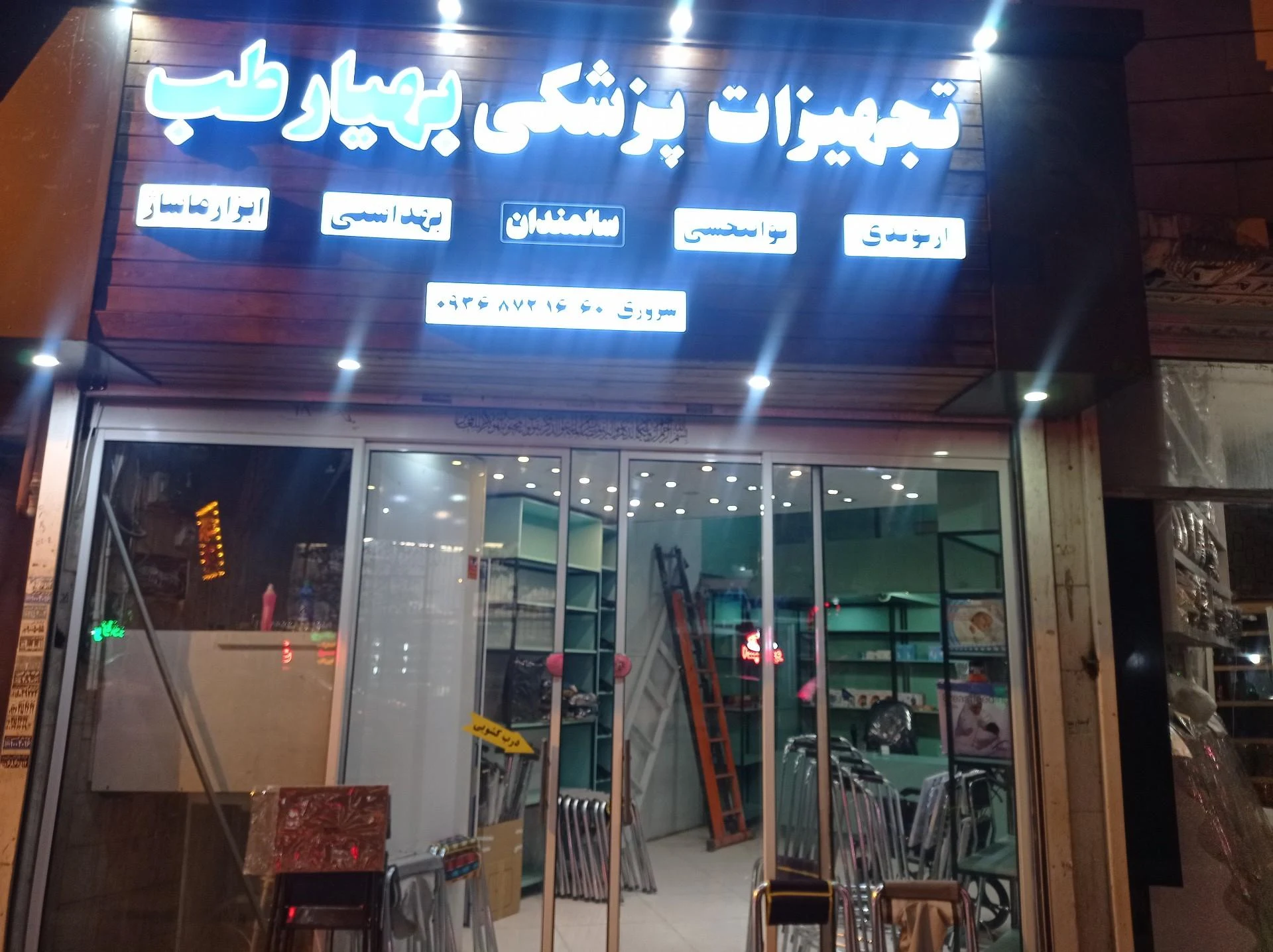 تجهیزات پزشکی امین - تجهیزات پزشکی در مشهد - تصویر 3
