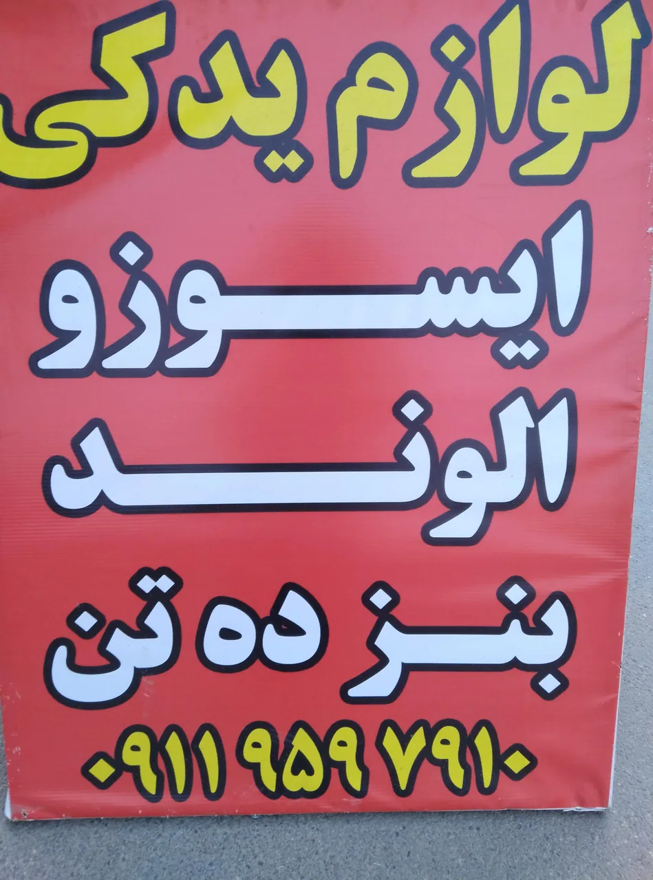 لوازم یدکی ایسوزو الوند جک کاویان ۱۰۶ بنز ده تن خاور