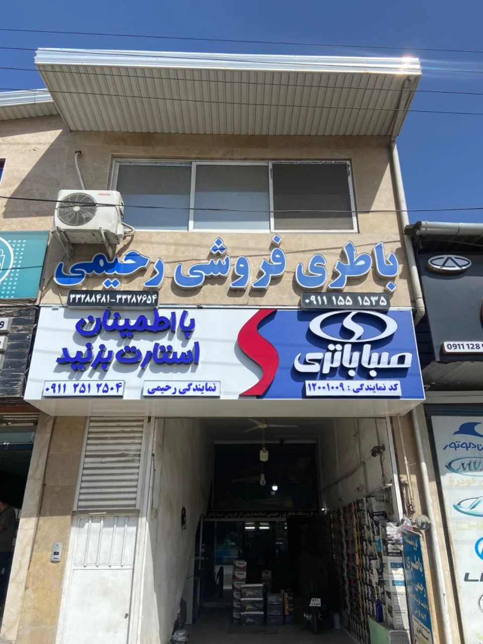 باطری فروشی رحیمی - تصویر 2