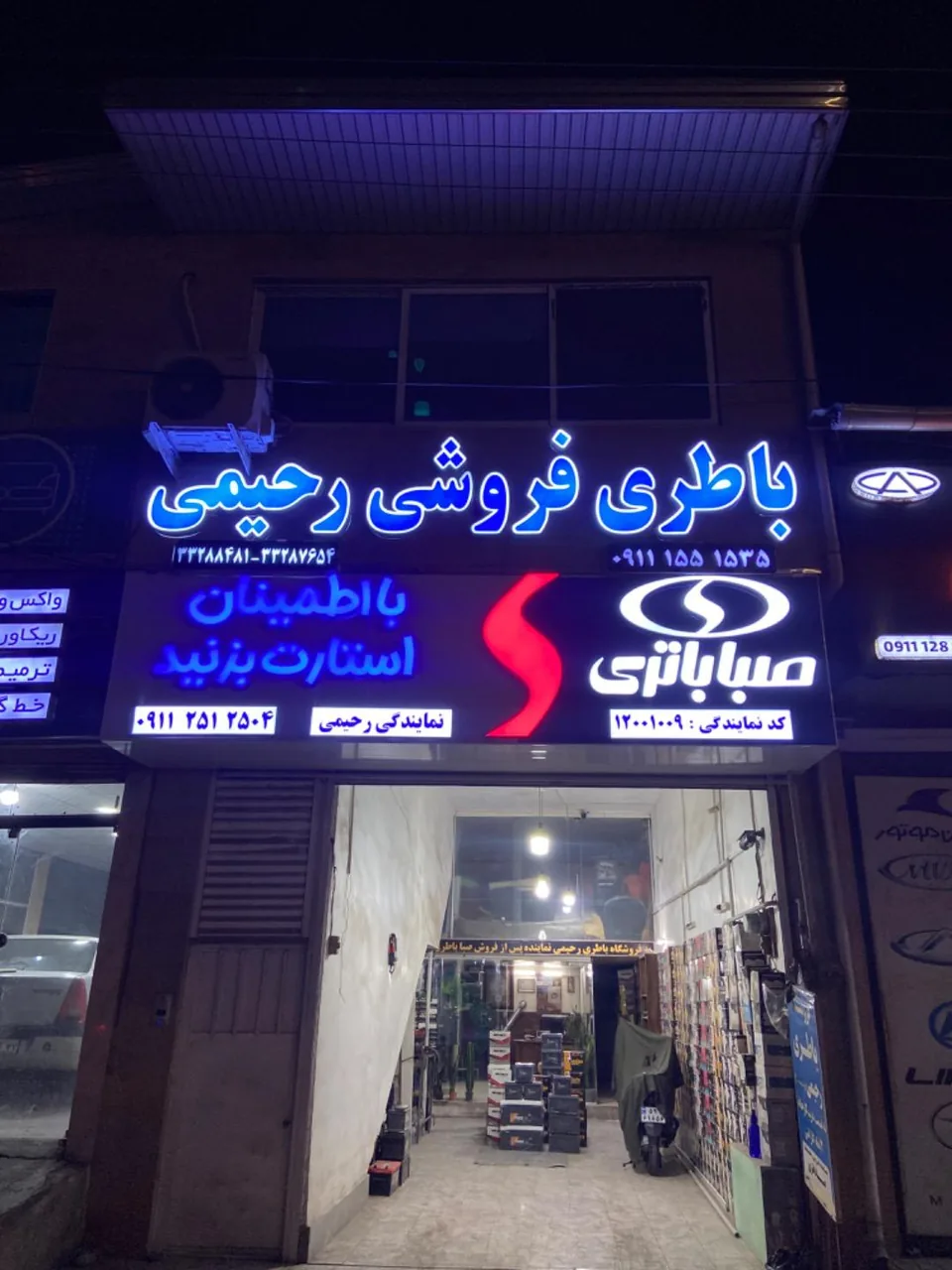باطری فروشی رحیمی - تصویر 3