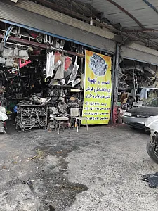 فروشگاه لوازم استوک ارجمند