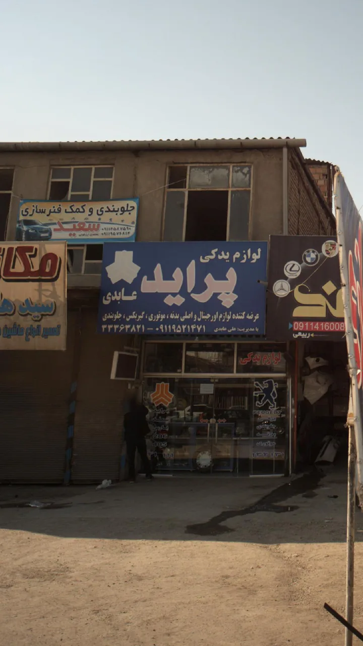 یدکی پراید عابدی