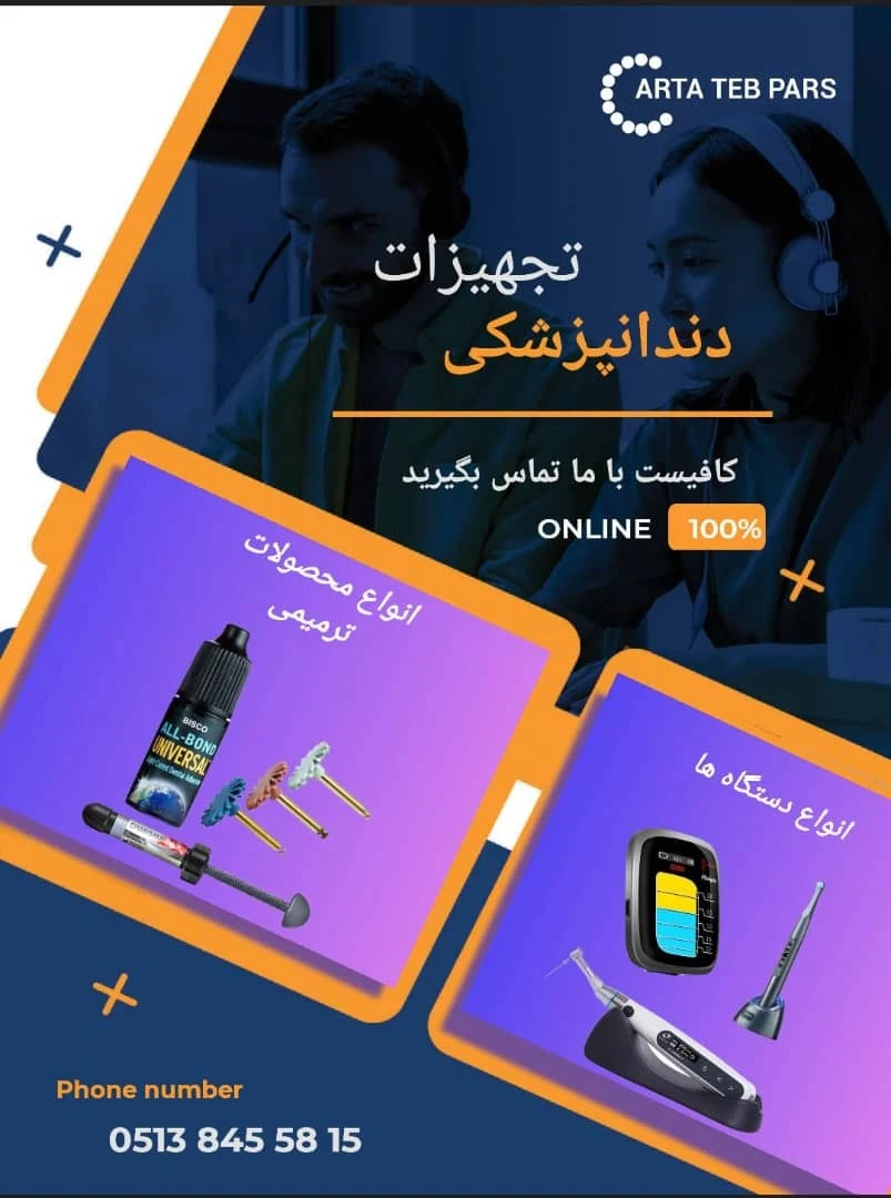 تجهیزات دندانپزشکی آرتا طب پارس - تصویر 3
