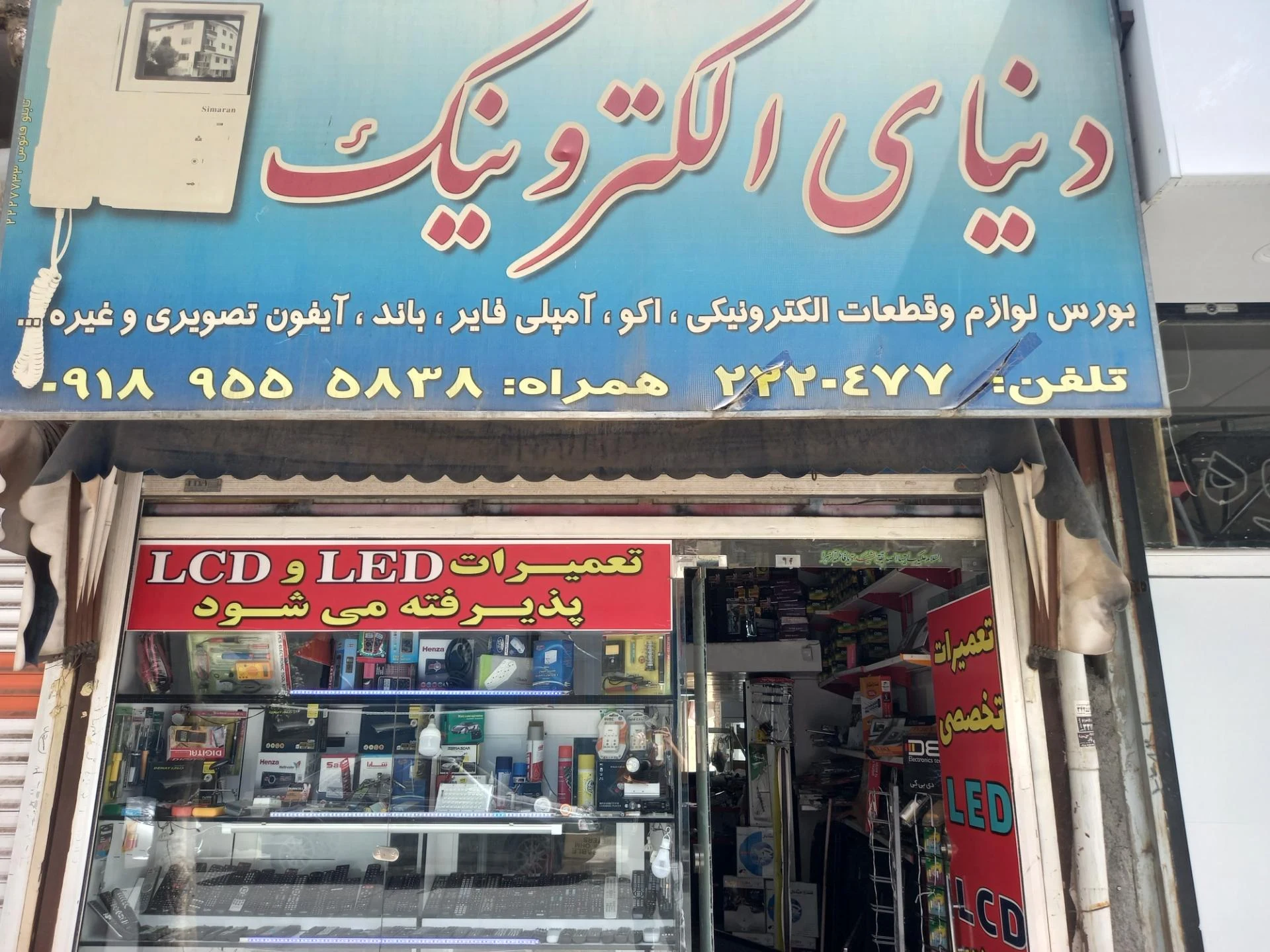 گاردالکترونیک - لوازم برقی و الکتریکی در اراک