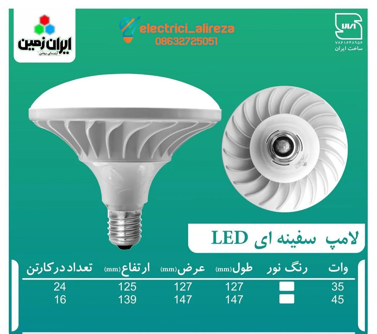 کالای برق علیرضا