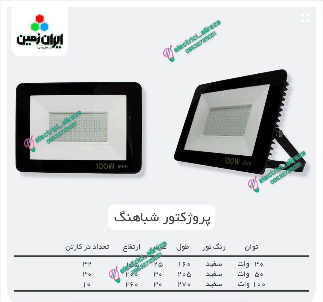 کالای برق علیرضا - تصویر 4