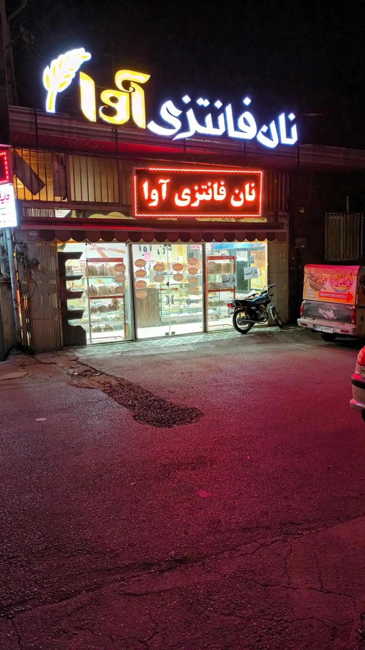 نان فانتزی آوا - تصویر 2