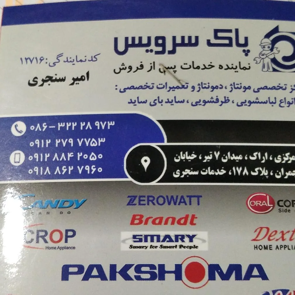 تعمیرات لباسشویی ظرفشویی سنجری - تصویر 2