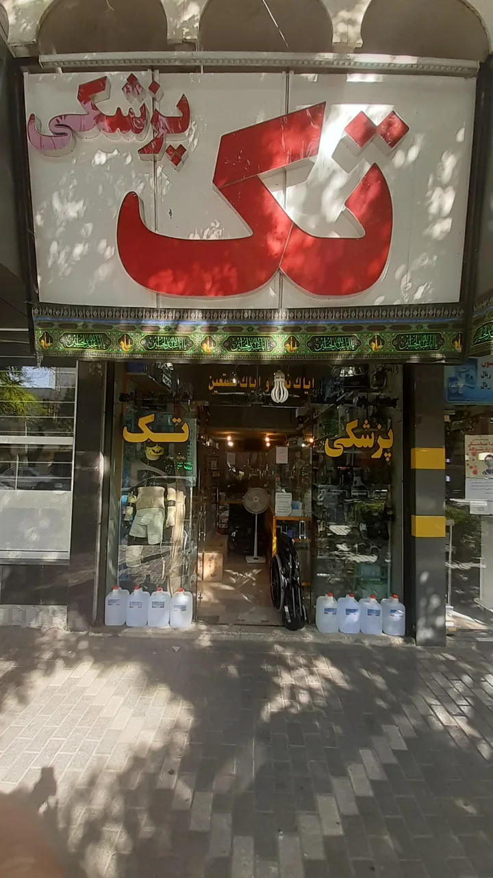 تجهیزات پزشکی تک - تصویر 2