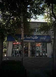 تجهیزات پزشکی طب الماس