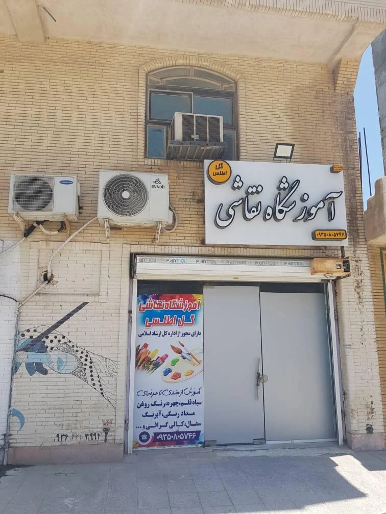 مدرسه استثنایی امید - تصویر 3
