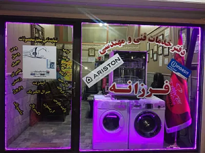 مؤسسه فنی و مهندسی فرزانه