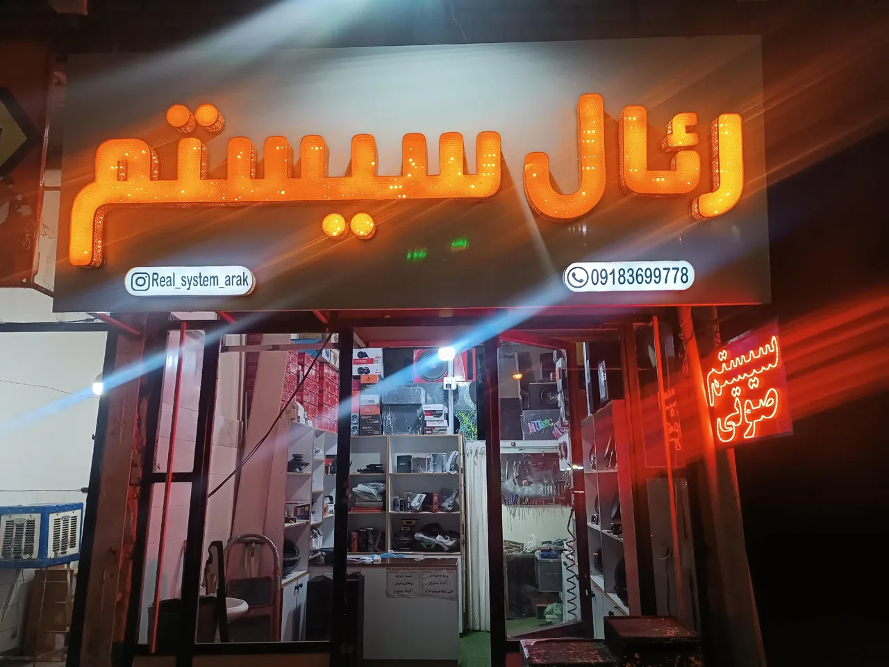 فروشگاه رئال سیستم - تعمیر لوازم برقی در اراک