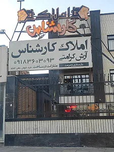 مشاور املاک خرم