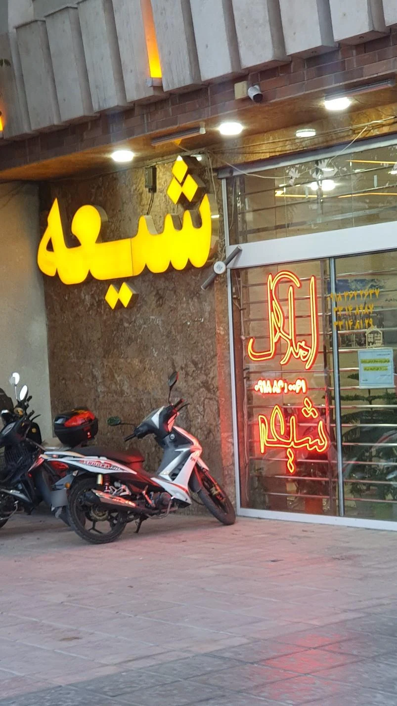 مشاور املاک خرم - مشاور املاک و بنگاه در اراک - تصویر 3