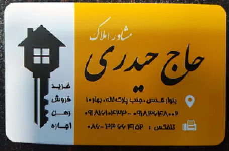 مشاور املاک حاج حیدری
